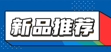 虎力全开，尊龙凯时 - 人生就是搏!油气回收多参数检测仪 便携式有毒挥发气体分析仪 精密气溶胶光度计等新品推荐，一起向未来~