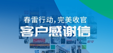 纸短情长，来自客户的感谢信丨青岛尊龙凯时 - 人生就是搏!春季巡检收官