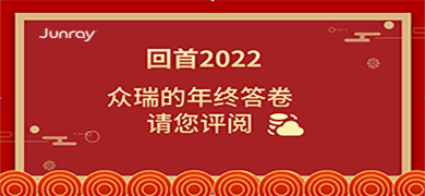 回首2022 | 尊龙凯时 - 人生就是搏!的年终答卷，请您评阅