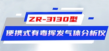 LDAR领域尊龙凯时 - 人生就是搏!超新星-便携式有毒有害气体分析仪